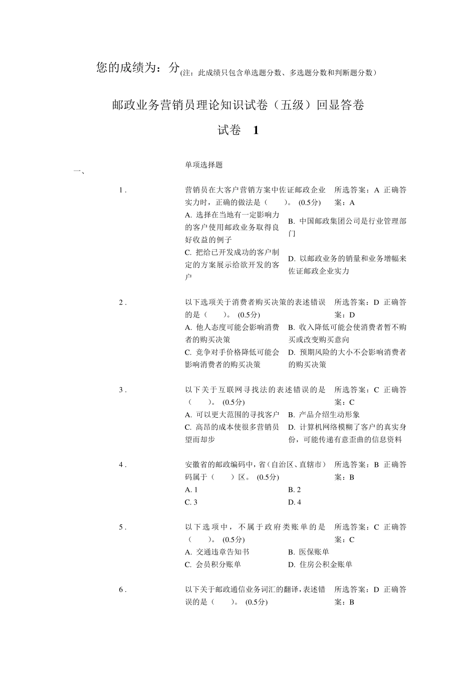 邮政业务营销员理论知识试卷(五级)1_第1页