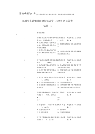 邮政业务营销员理论知识试卷(五级)1