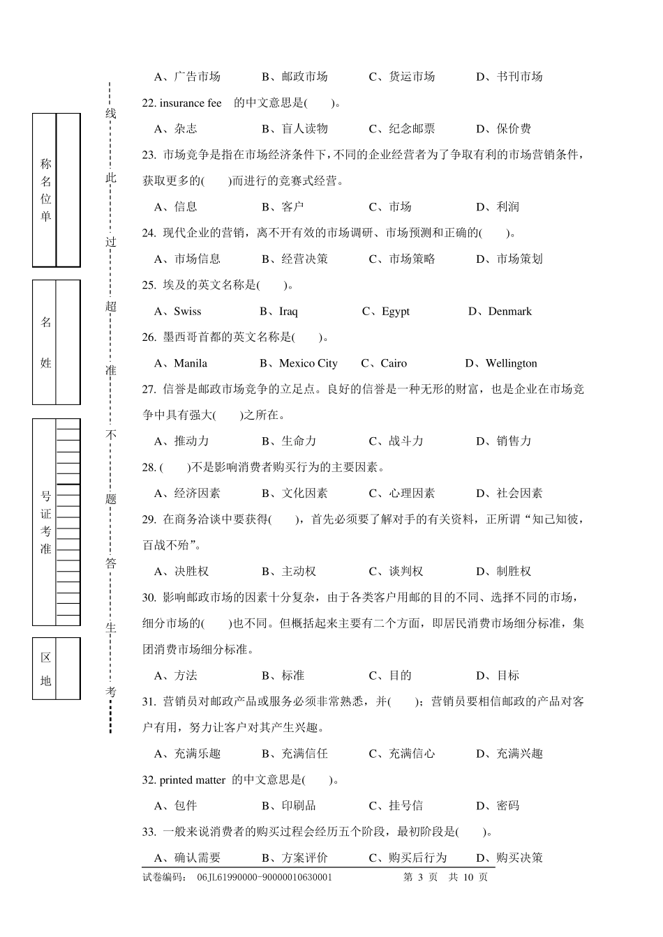 邮政业务营销员高级理论知识试卷及答案1_第3页