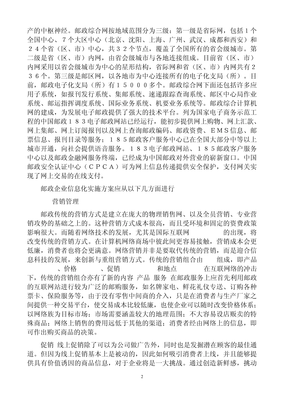 邮政企业信息化如何实现_第2页