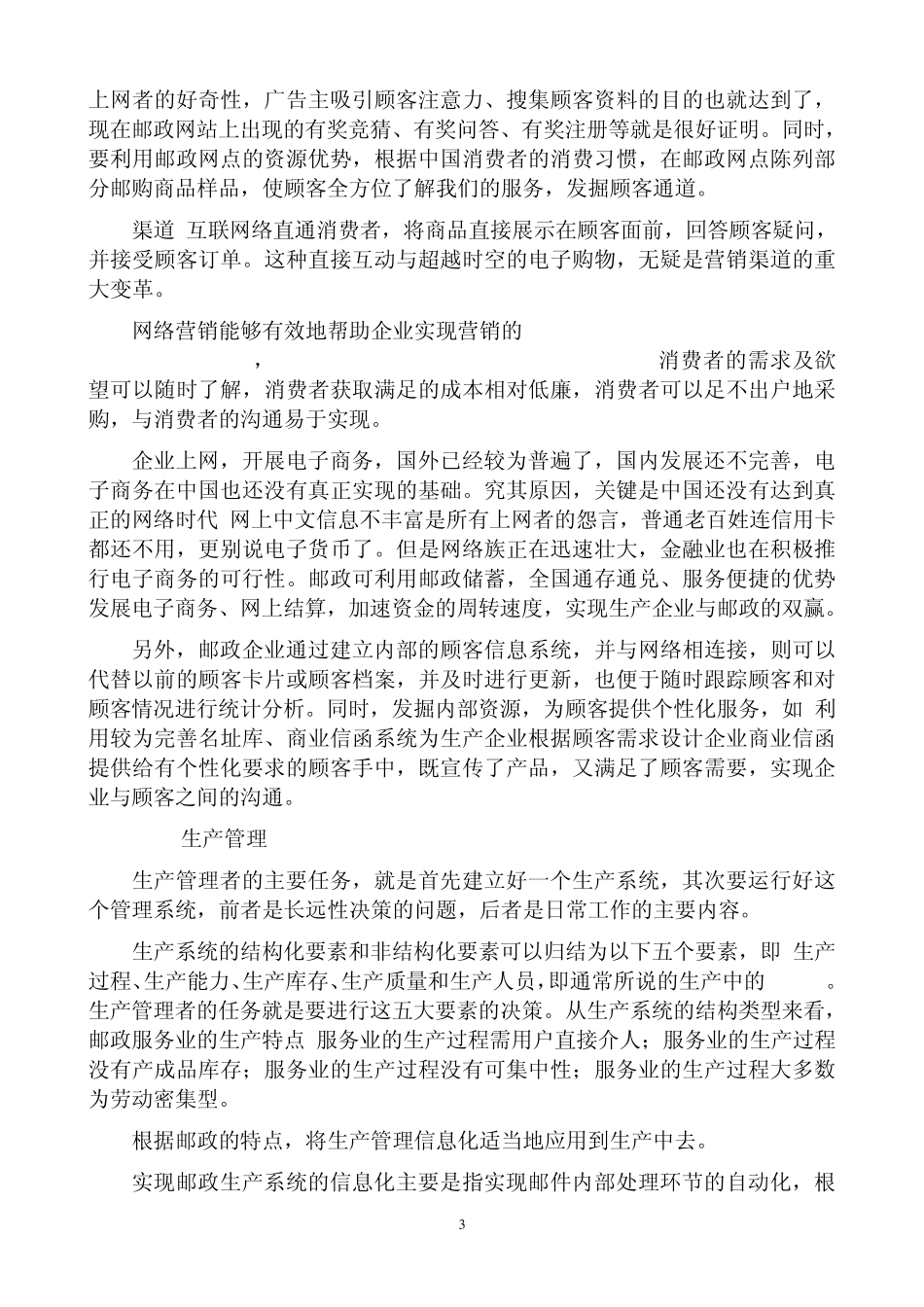 邮政企业信息化如何实现_第3页