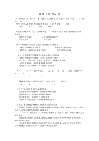 邮政储汇业务员(中级)练习题