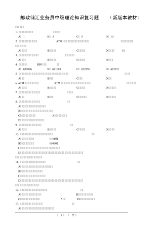 邮政储汇业务员中级复习题2