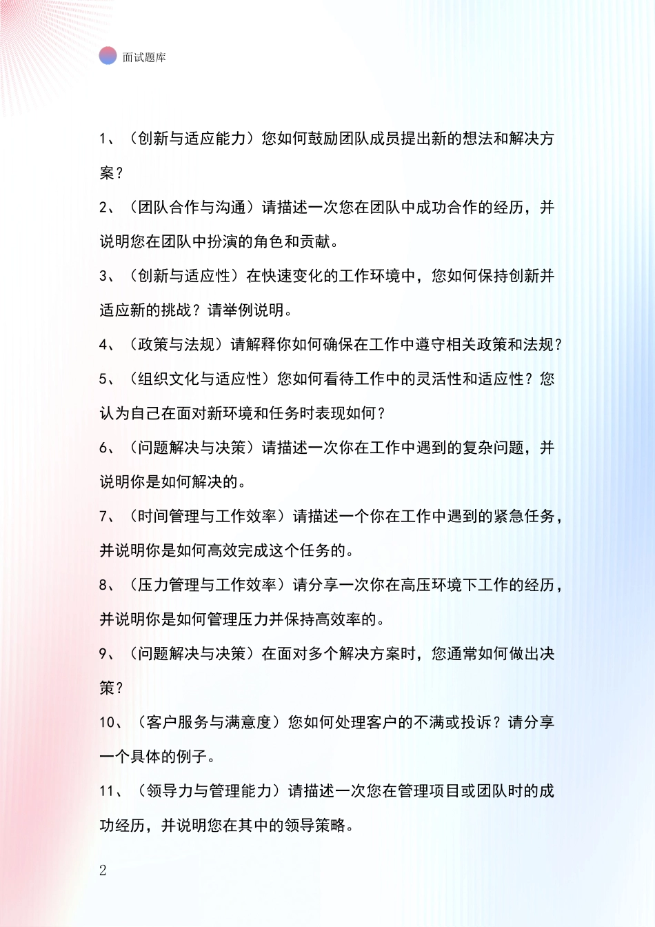 河北省曹妃甸区事业单位招录面试模拟试题_第2页
