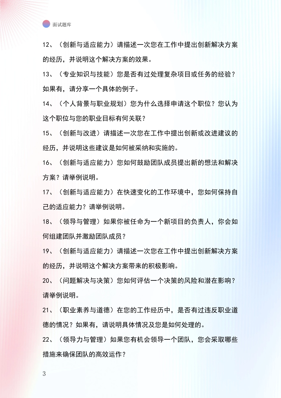 河北省曹妃甸区事业单位招录面试模拟试题_第3页