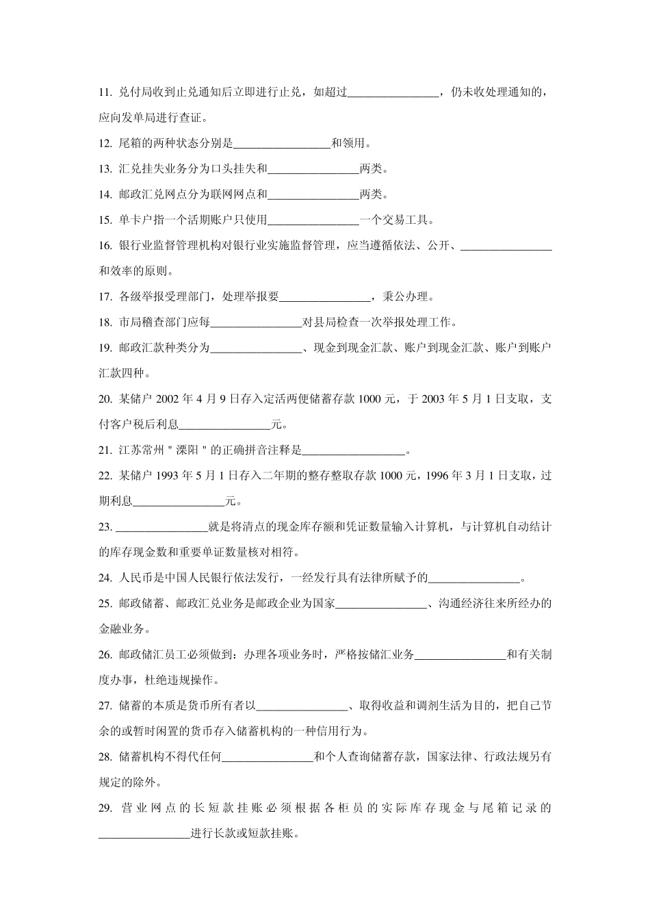 邮政储汇业务员中级试卷正文及答案_第2页