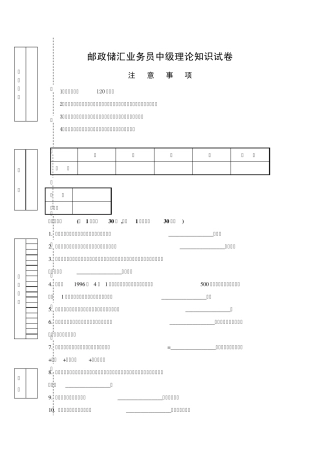 邮政储汇业务员中级试卷正文及答案