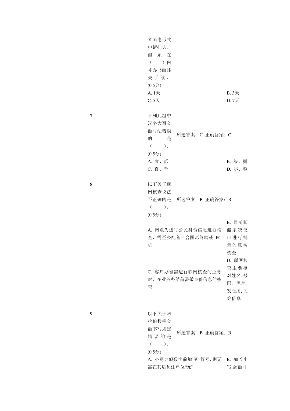 邮政储汇业务员理论知识试卷(五级)_第3页