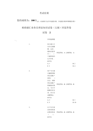 邮政储汇业务员理论知识试卷(五级)