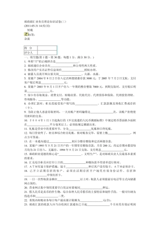 邮政储汇业务员理论知识试卷3
