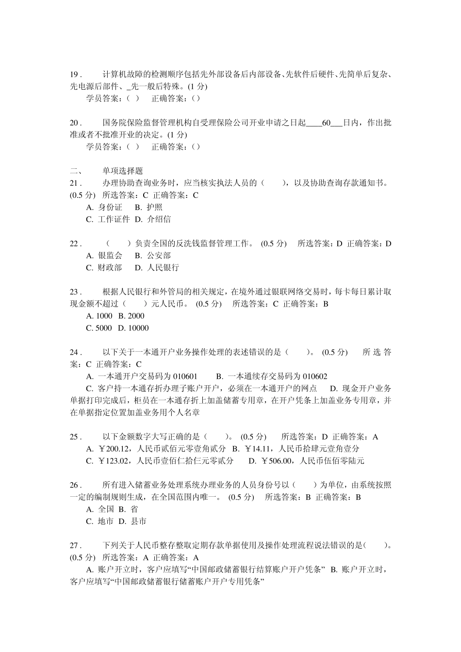 邮政储汇业务员理论知识试卷(高级)密卷_第2页