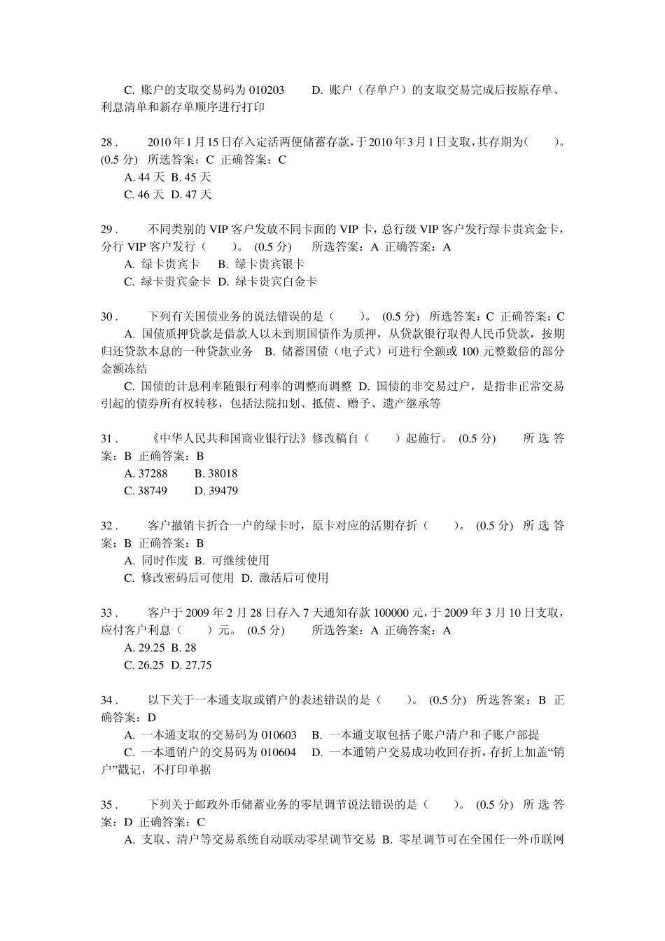邮政储汇业务员理论知识试卷(高级)密卷_第3页