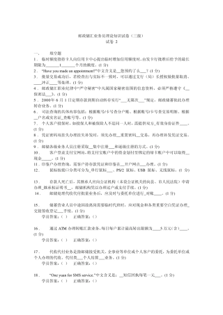 邮政储汇业务员理论知识试卷(高级)密卷