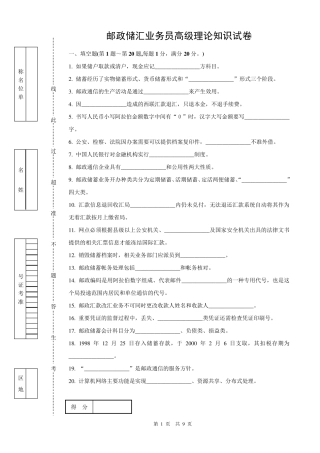邮政储汇业务员高级试卷正文及答案_最后模拟