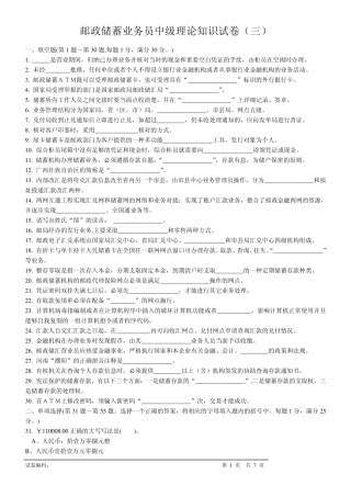 邮政储蓄业务员理论知识试卷三