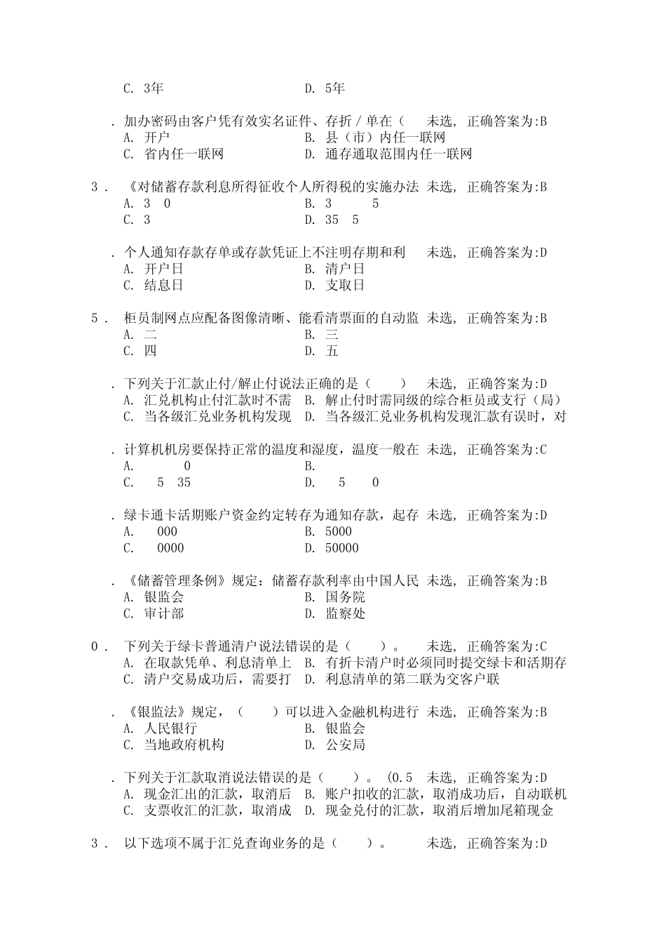 邮政储蓄理论考试初级试题_第2页