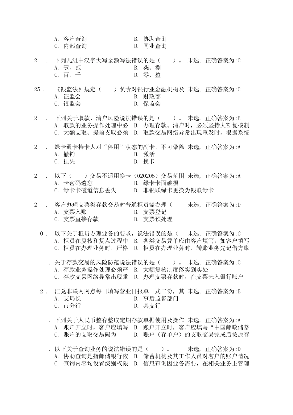 邮政储蓄理论考试初级试题_第3页