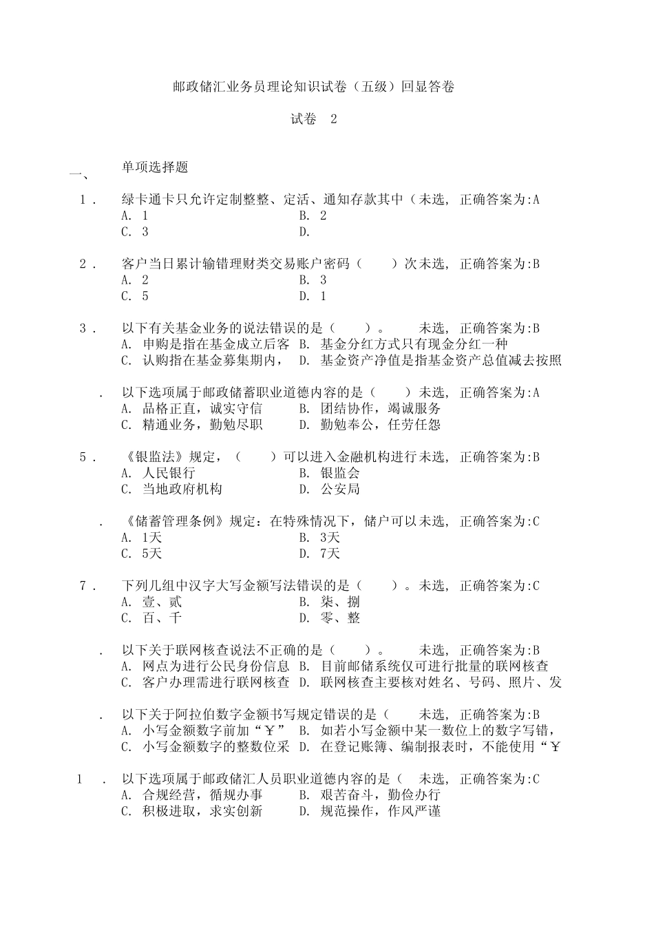 邮政储蓄理论考试试题初级_第1页