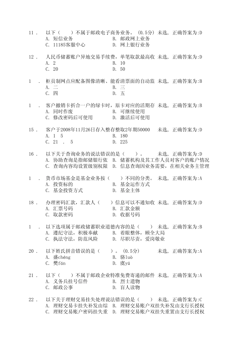 邮政储蓄理论考试试题初级_第2页