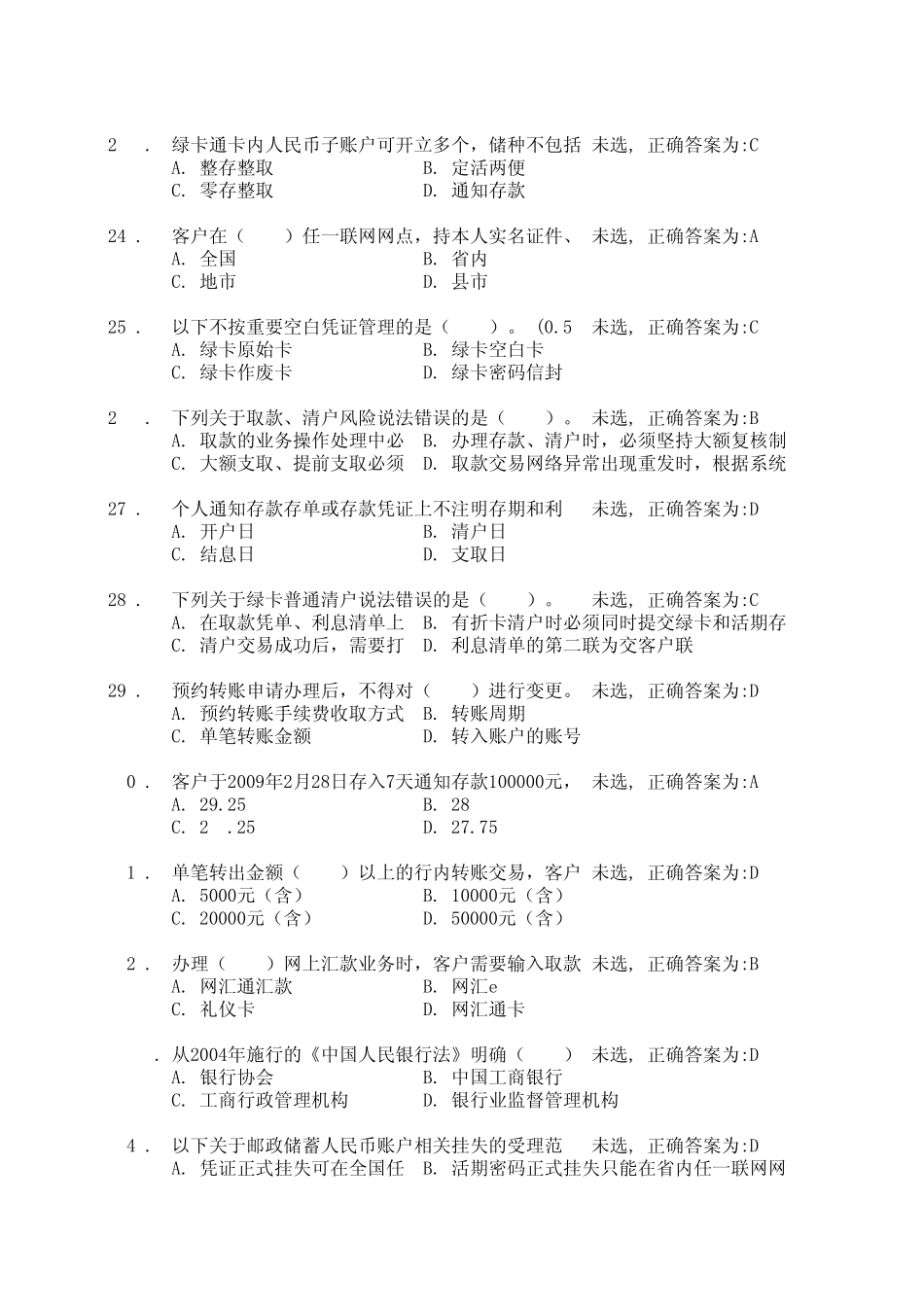 邮政储蓄理论考试试题初级_第3页