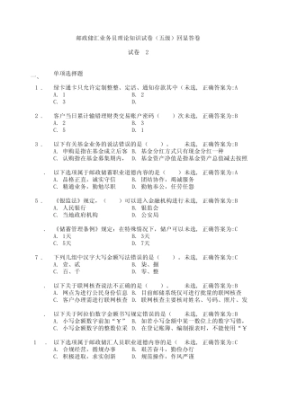 邮政储蓄理论考试试题初级