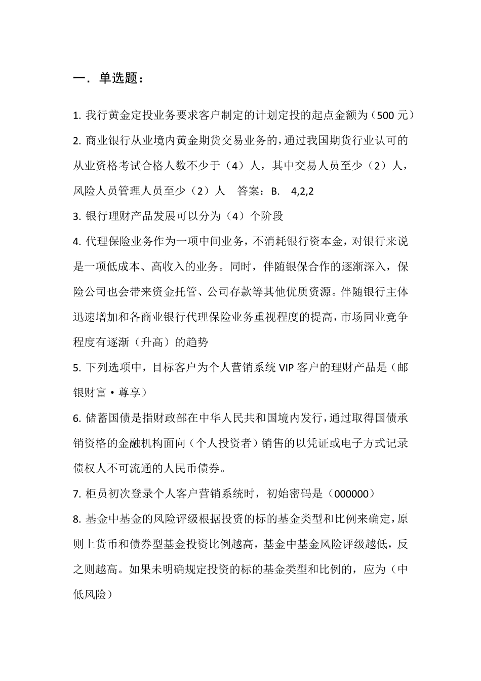 邮政储蓄理财经理初级试题_第1页