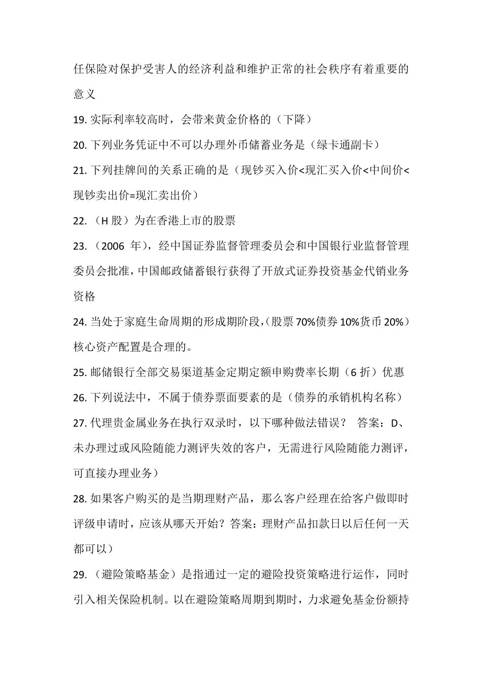 邮政储蓄理财经理初级试题_第3页