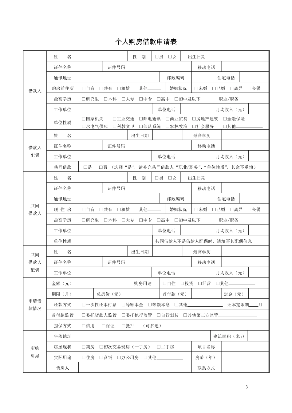 邮政储蓄银行二手房按揭贷款资料_第3页