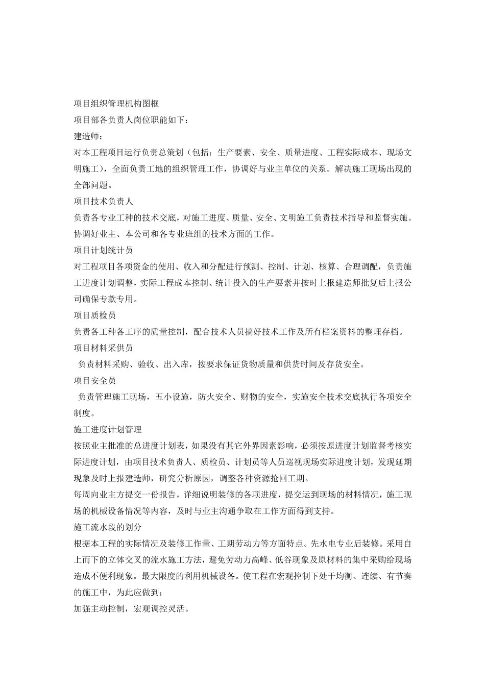 邮政储蓄银行支行装修改造工施工组织设计_第2页