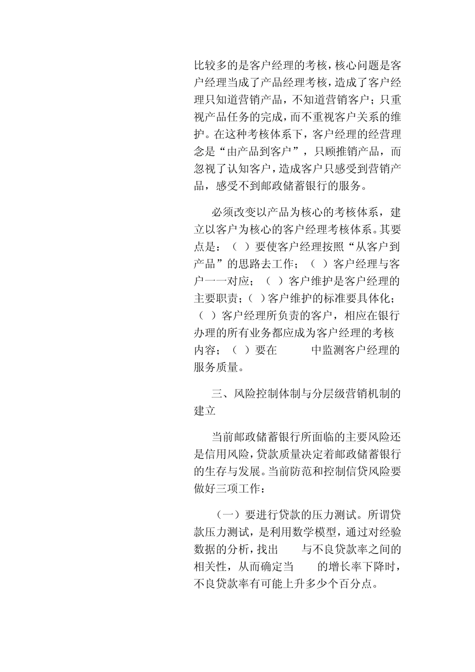 邮政储蓄银行经营转型与体制创新_第2页
