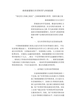 邮政储蓄银行经营转型与体制创新