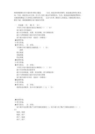 邮政储蓄银行绿卡通业务考核习题选