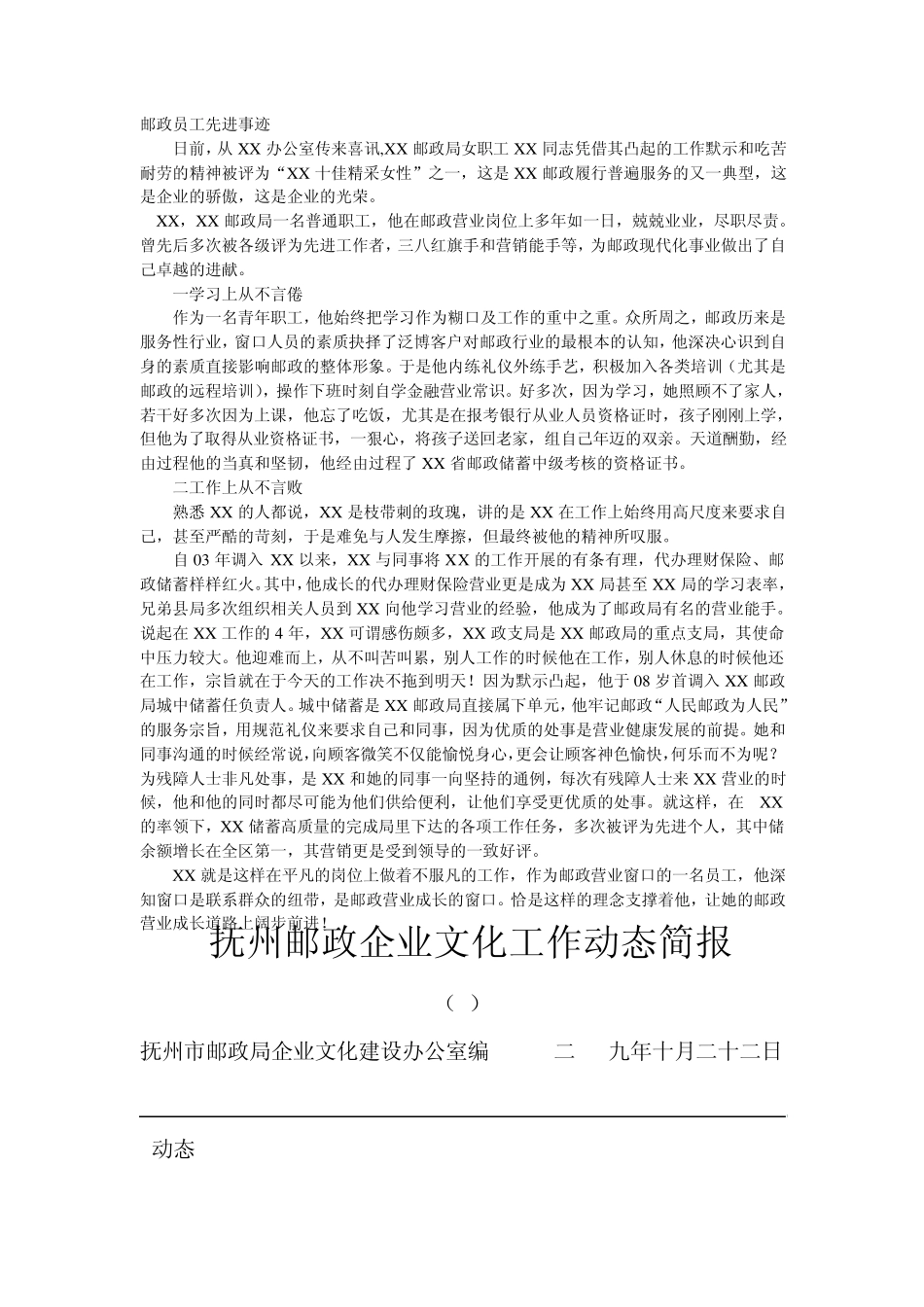 邮政员工先进事迹_第1页