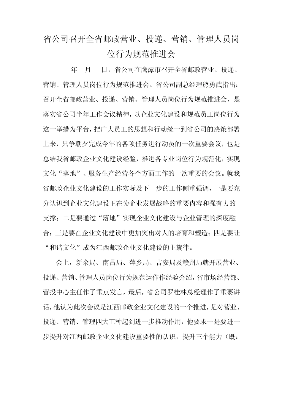 邮政员工先进事迹_第2页