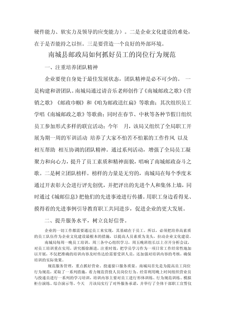 邮政员工先进事迹_第3页