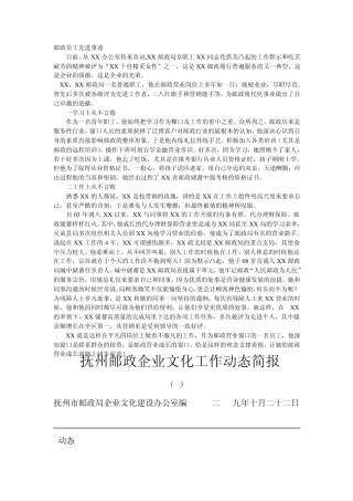 邮政员工先进事迹