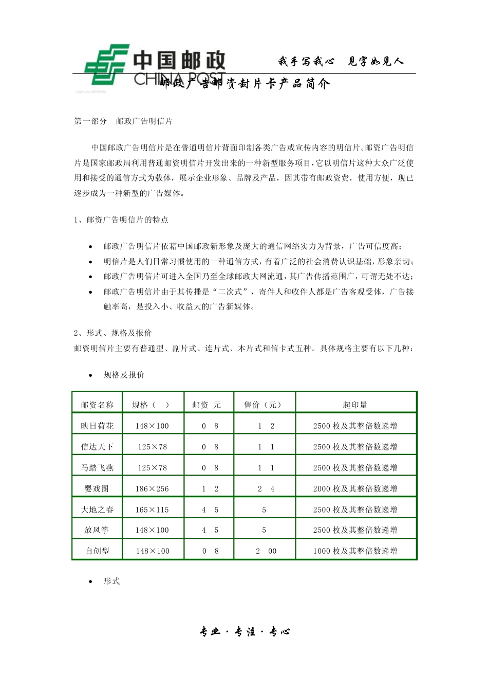 邮政广告邮资封片卡产品简介_第1页