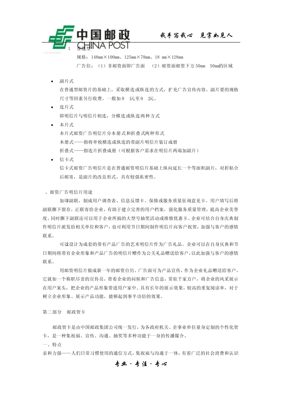 邮政广告邮资封片卡产品简介_第2页