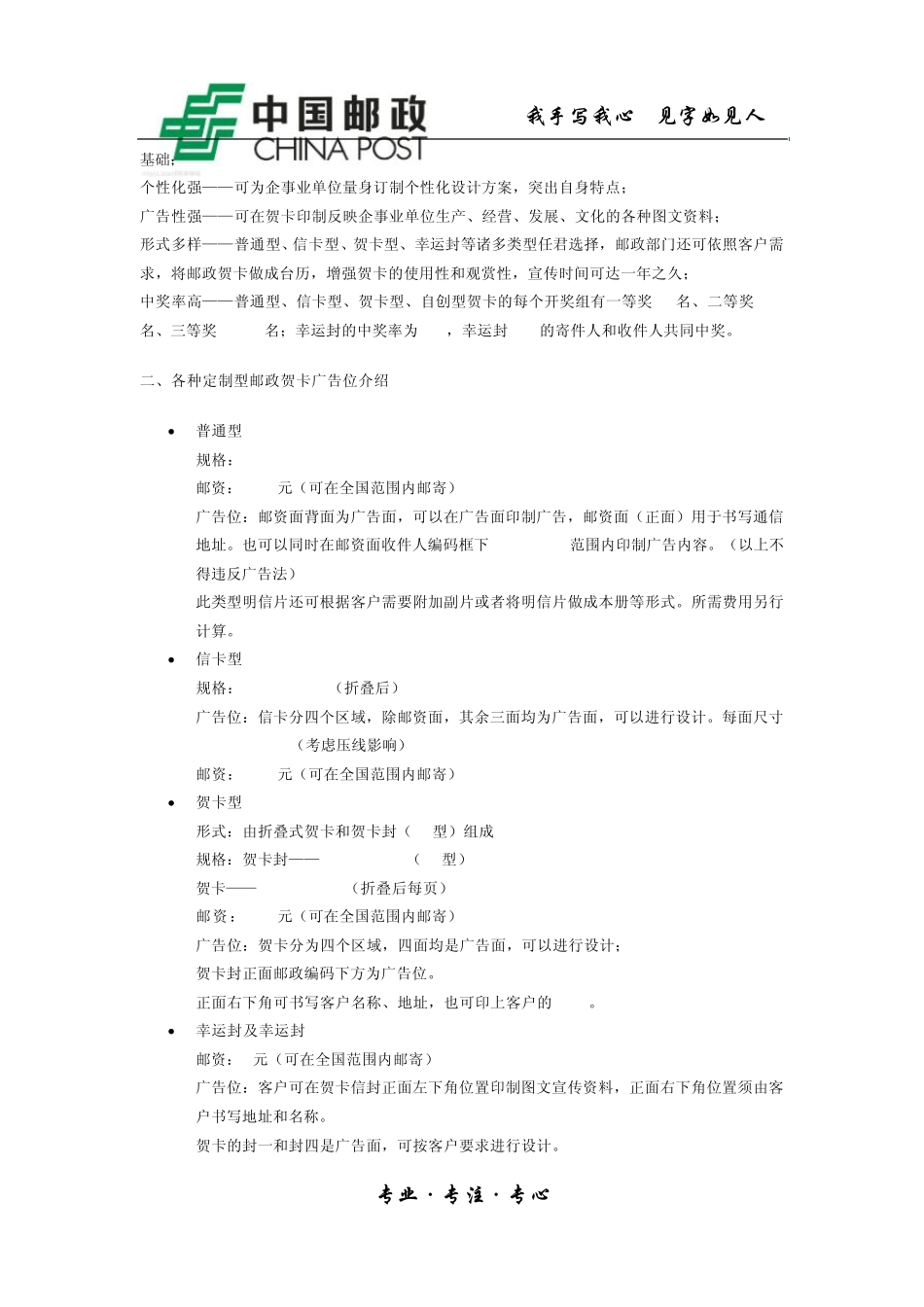 邮政广告邮资封片卡产品简介_第3页