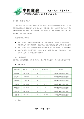邮政广告邮资封片卡产品简介