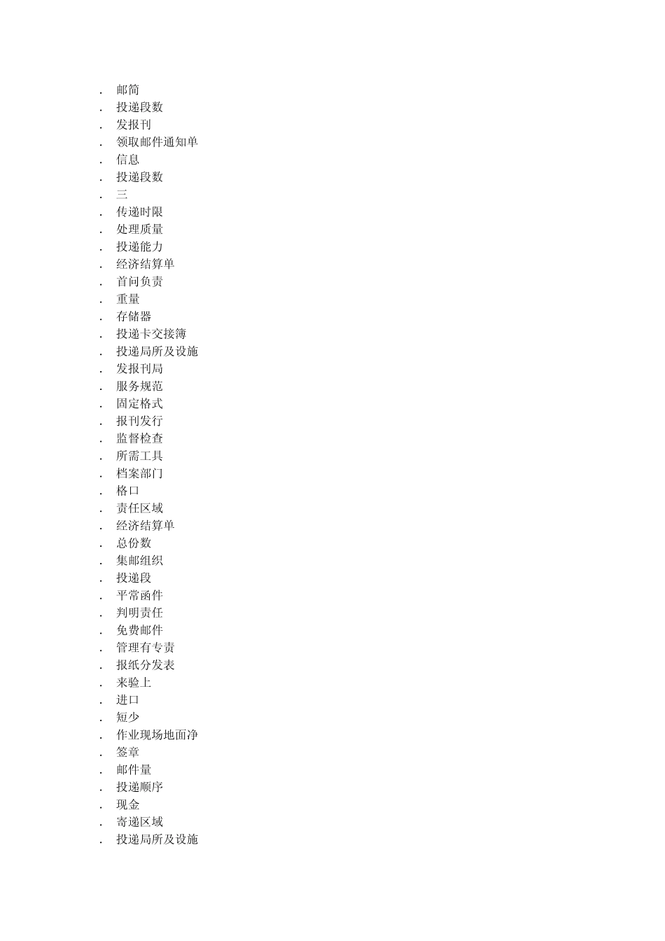邮政投递员(高级)参考答案_第2页