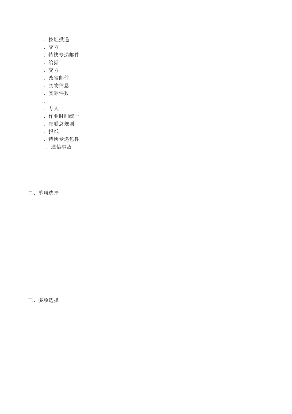 邮政投递员(高级)参考答案_第3页