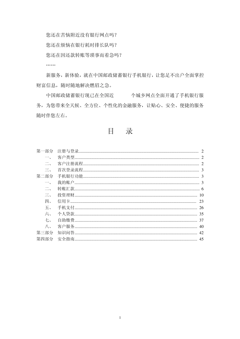 邮政手机银行使用说明_第2页