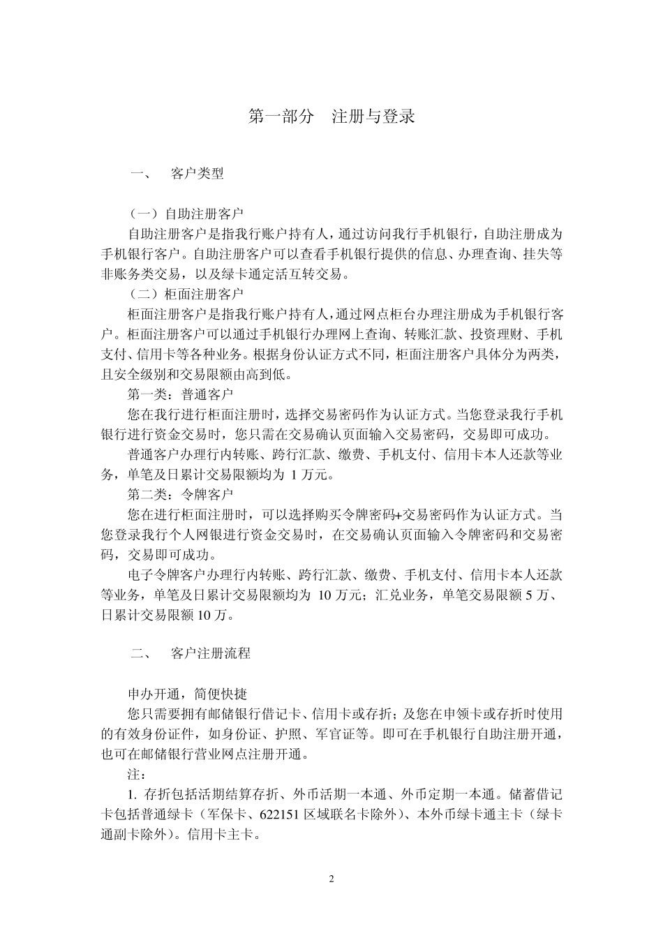 邮政手机银行使用说明_第3页