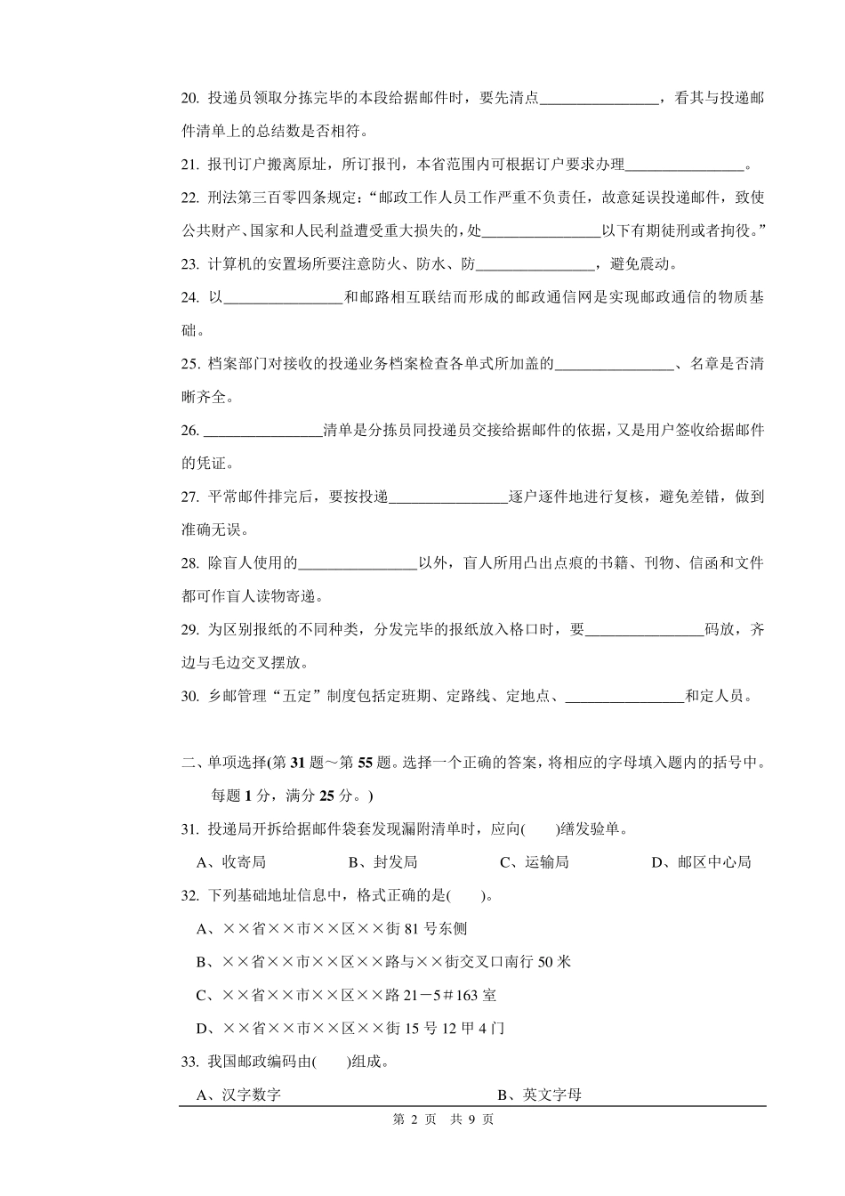 邮政投递员试题及答案_第2页