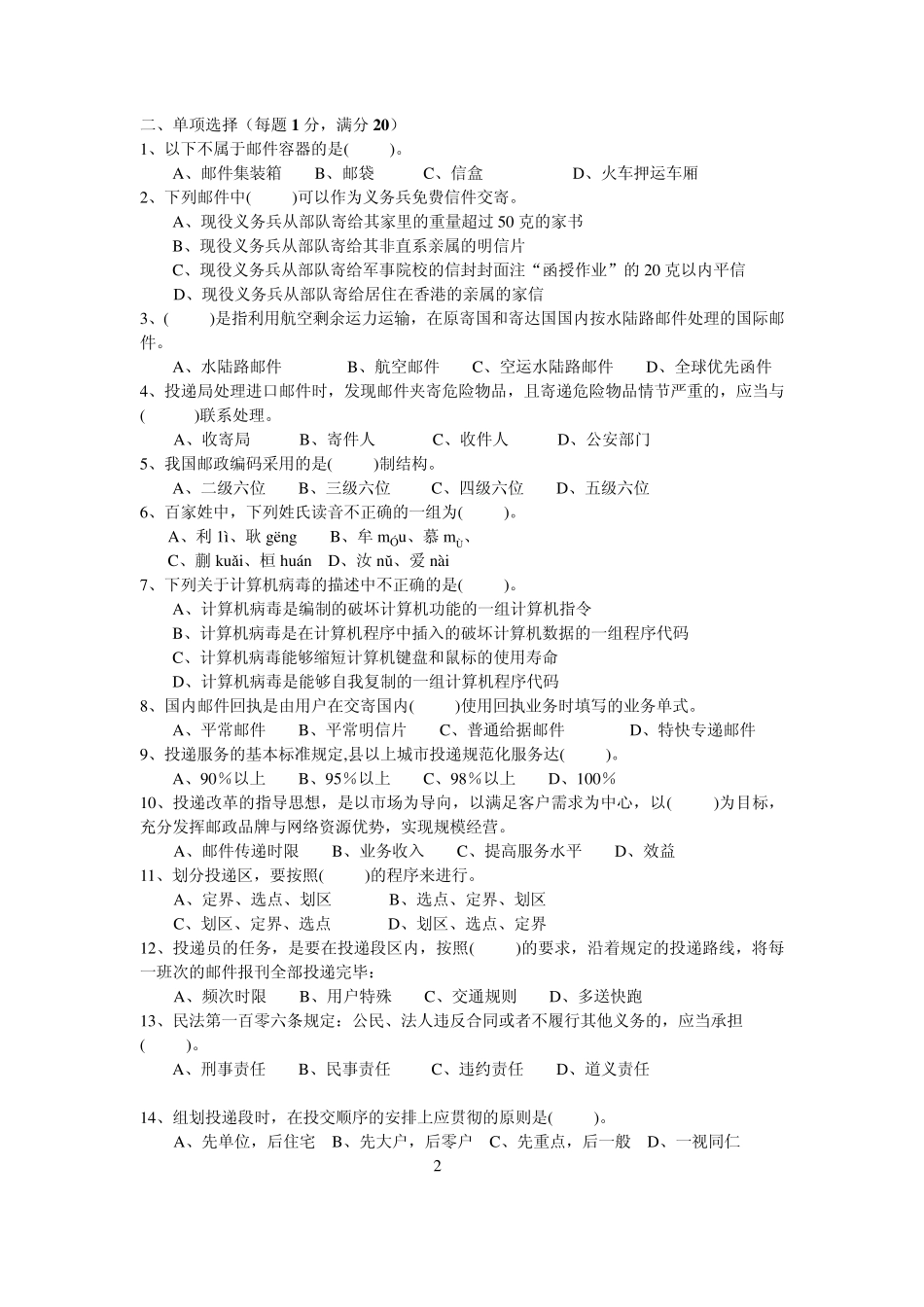 邮政投递理论知识考试_第2页