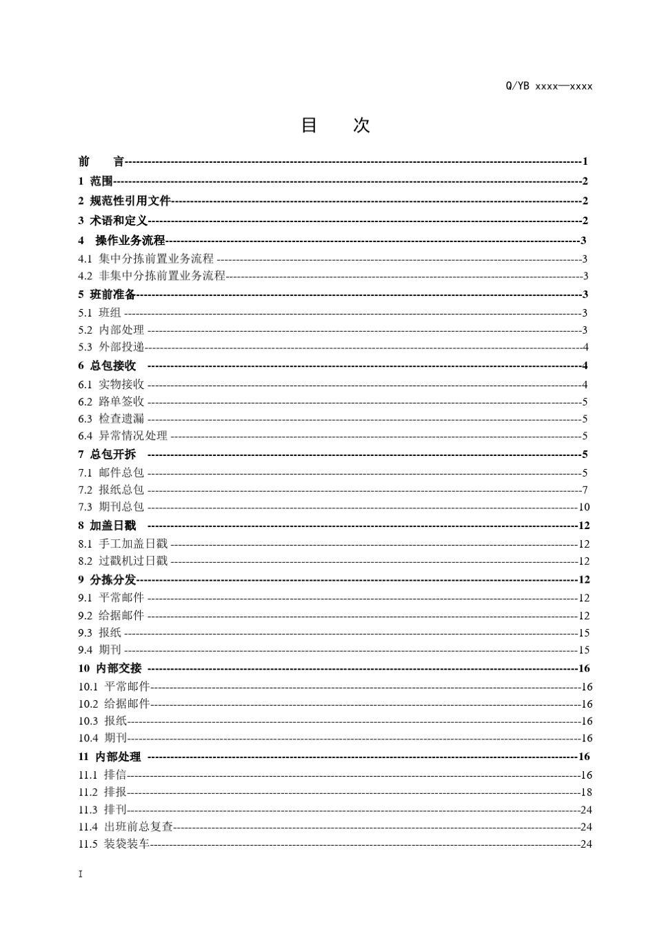 邮政投递操作规范_第3页