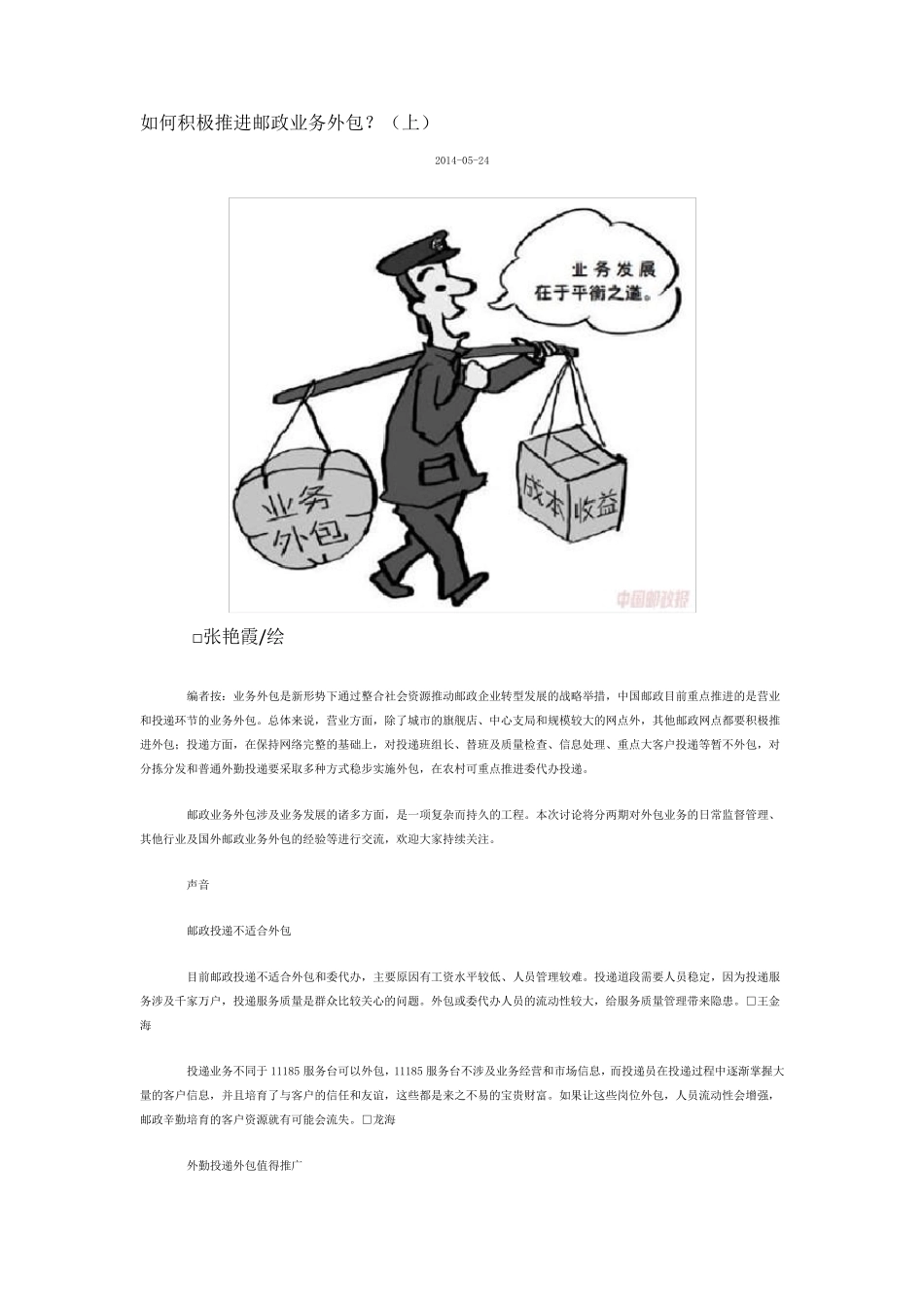 邮政推进外包_第1页
