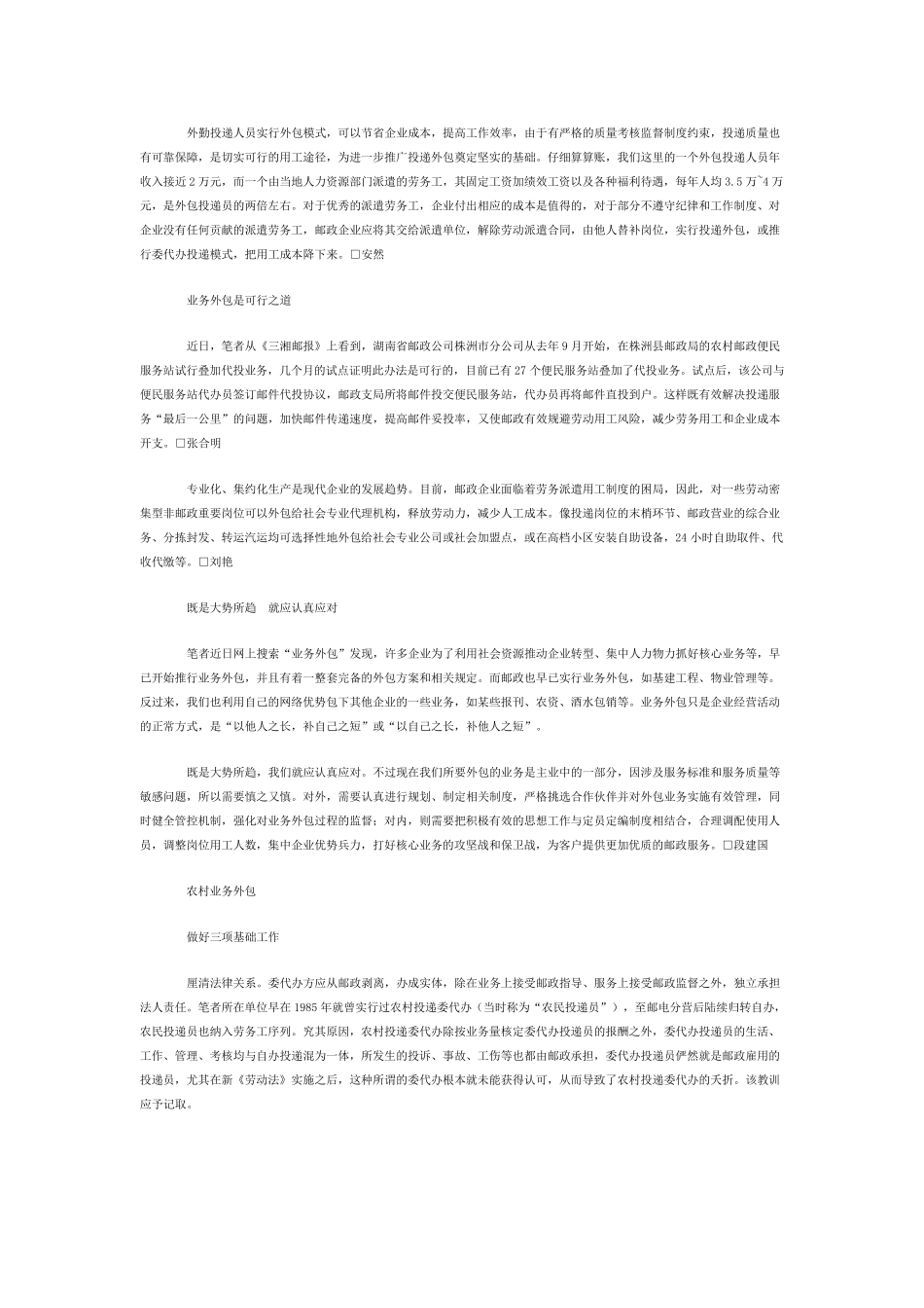 邮政推进外包_第2页