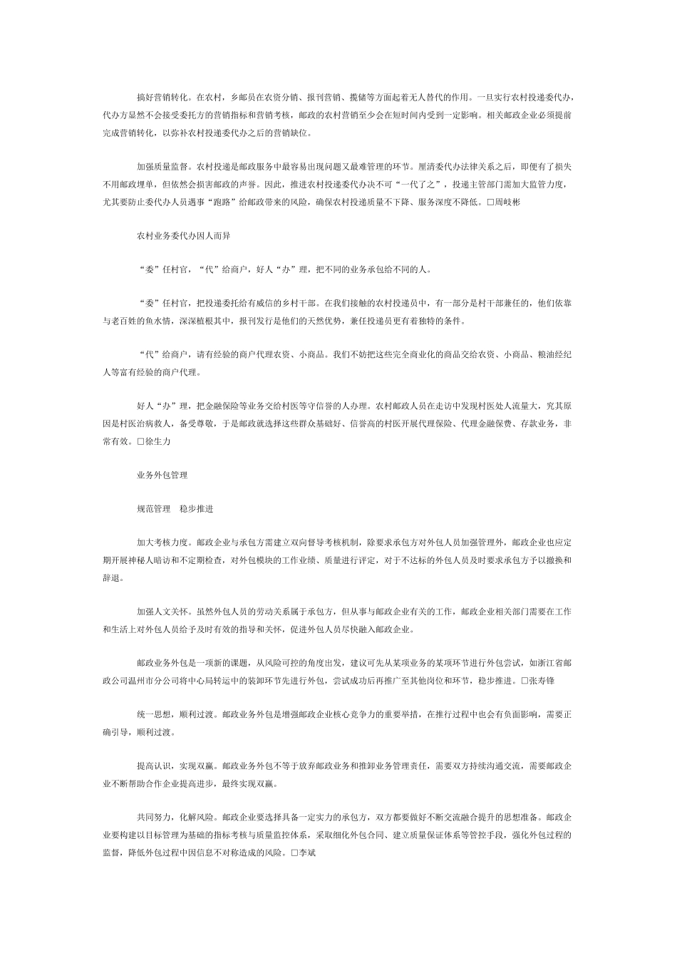 邮政推进外包_第3页